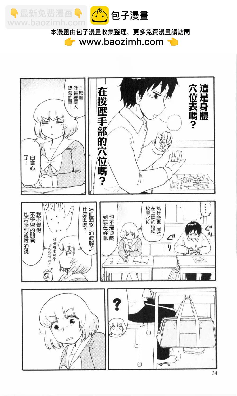 《邻座同学是怪咖》第72回 第2页