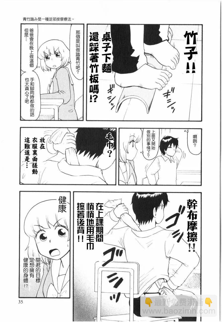 《邻座同学是怪咖》第72回 第3页