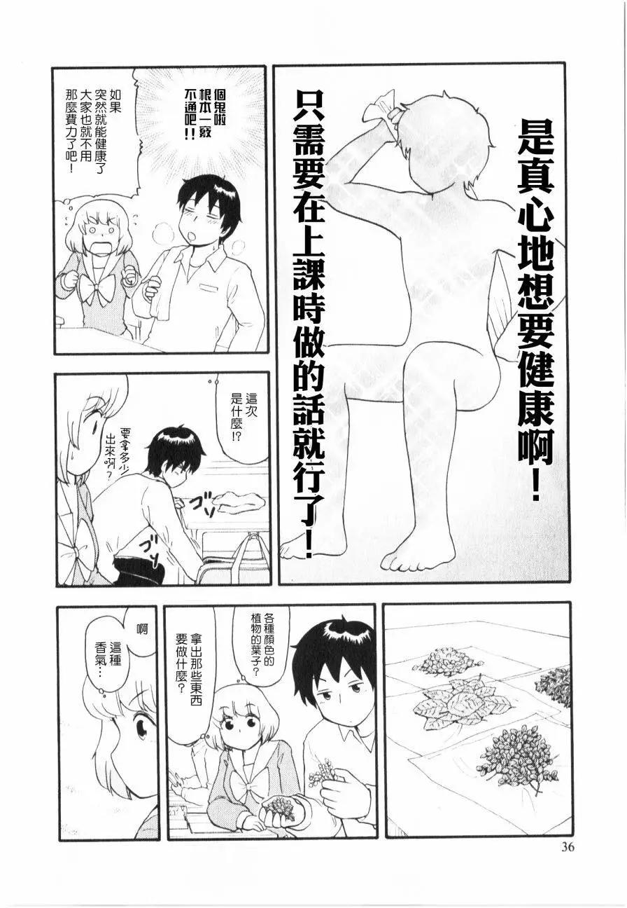 《邻座同学是怪咖》第72回 第4页