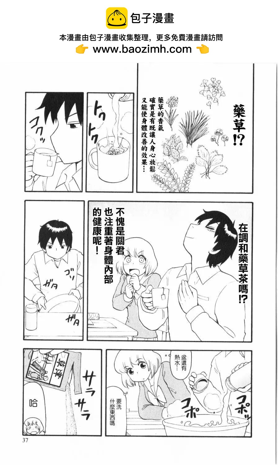 《邻座同学是怪咖》第72回 第5页