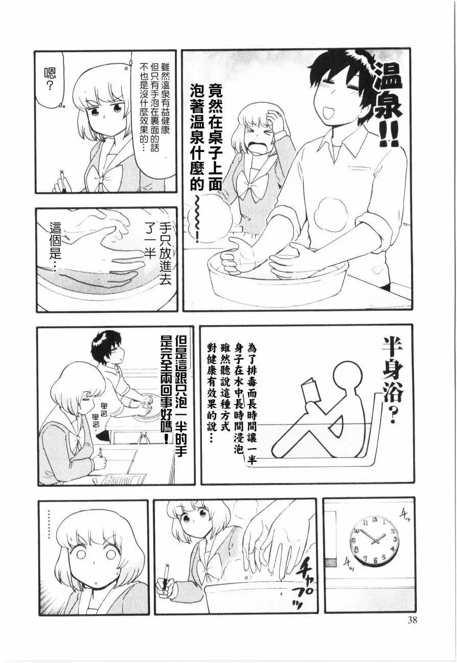 《邻座同学是怪咖》第72回 第6页