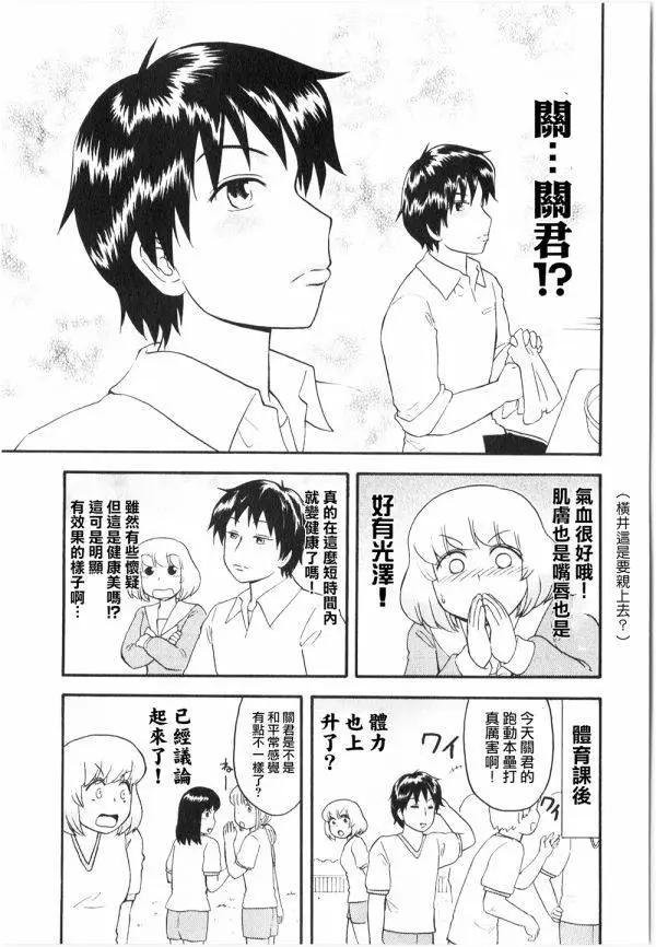 《邻座同学是怪咖》第72回 第7页