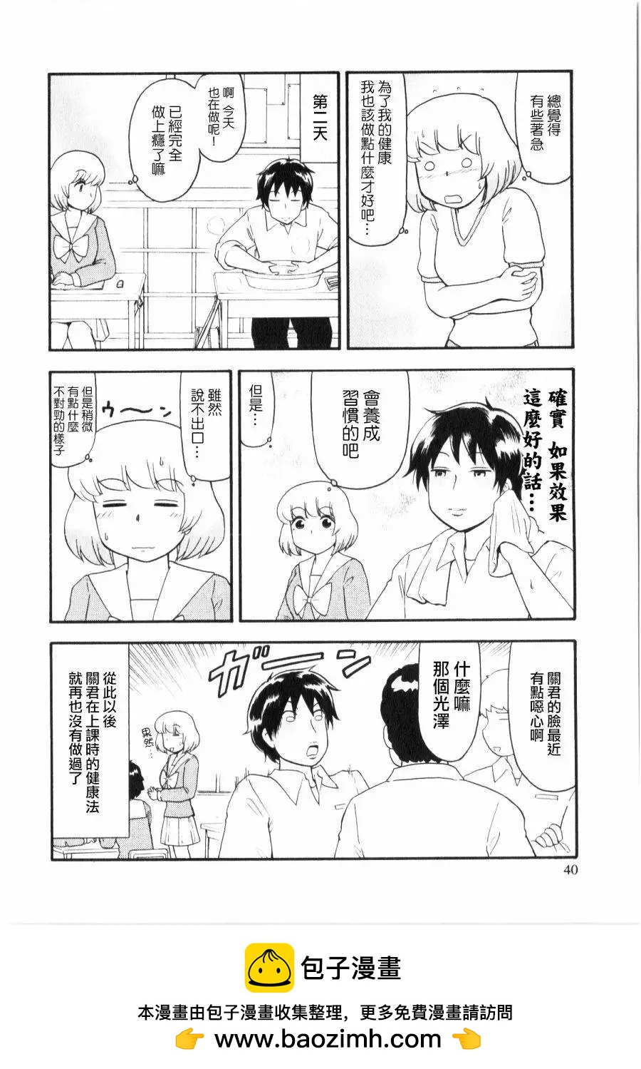 《邻座同学是怪咖》第72回 第8页