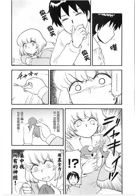 《邻座同学是怪咖》第73回 第10页
