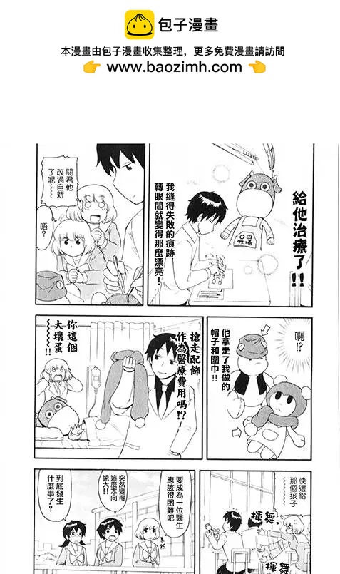 《邻座同学是怪咖》第73回 第12页