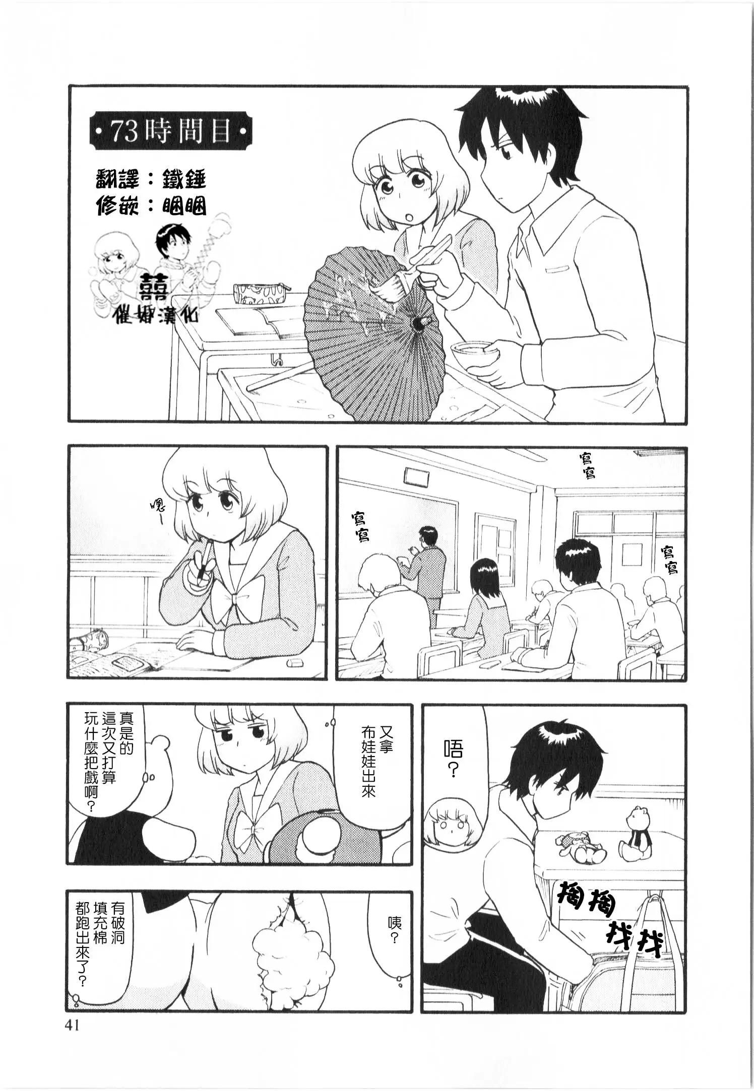 《邻座同学是怪咖》第73回 第1页