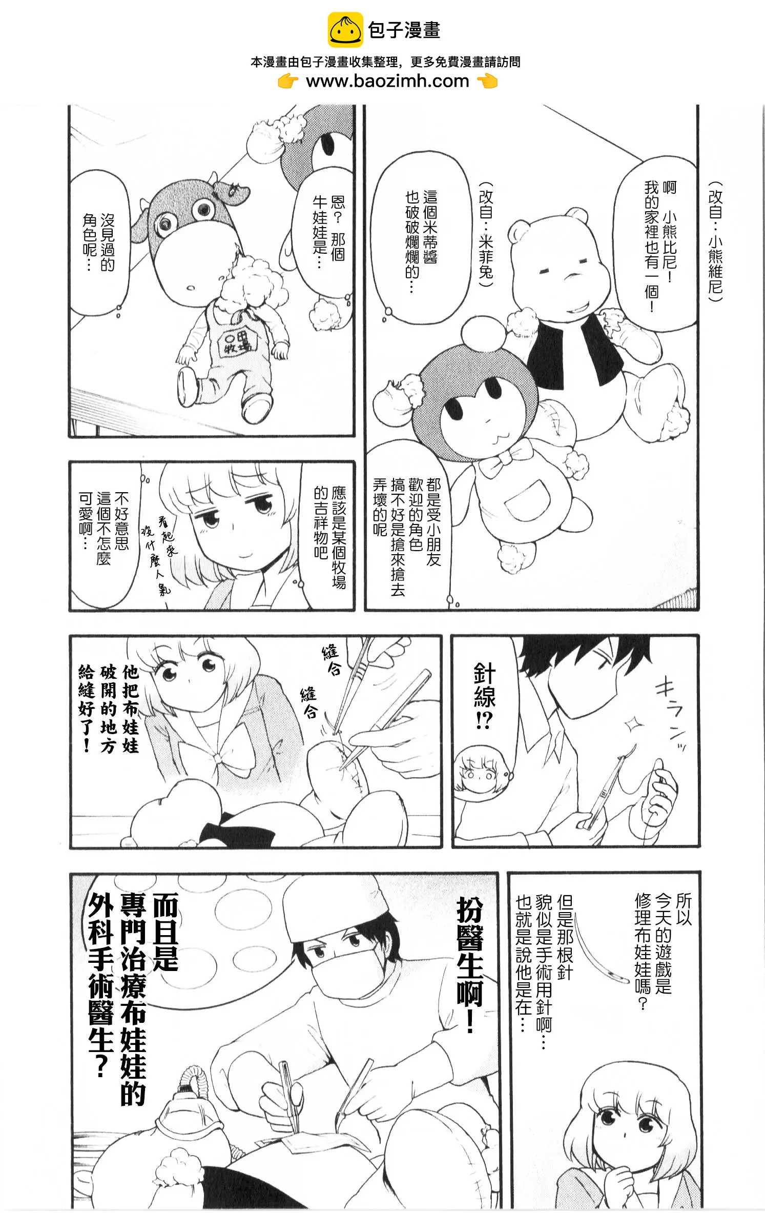 《邻座同学是怪咖》第73回 第2页