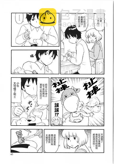 《邻座同学是怪咖》第73回 第3页