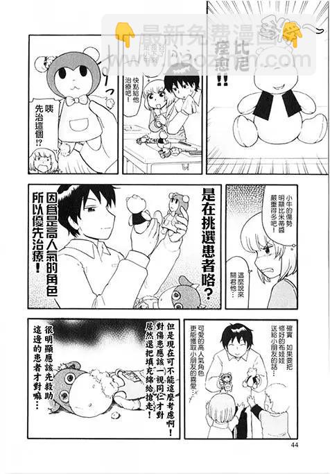 《邻座同学是怪咖》第73回 第4页