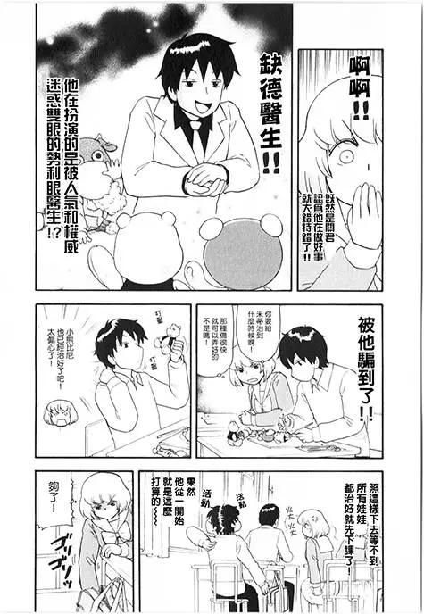 《邻座同学是怪咖》第73回 第5页