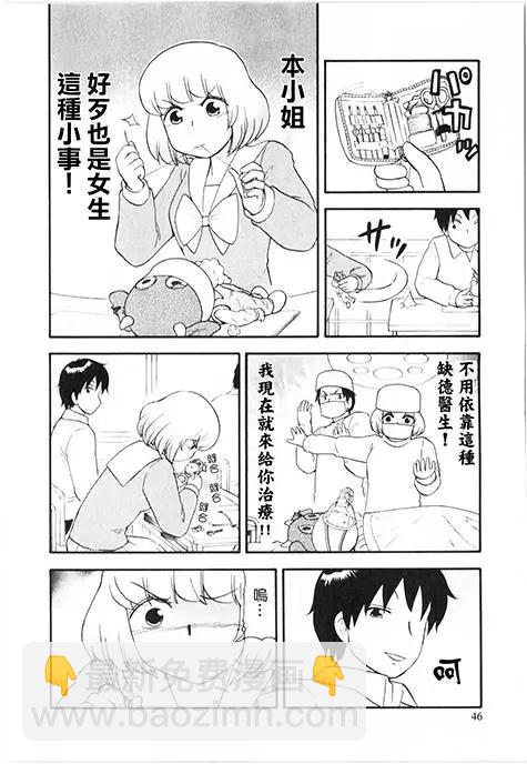 《邻座同学是怪咖》第73回 第6页
