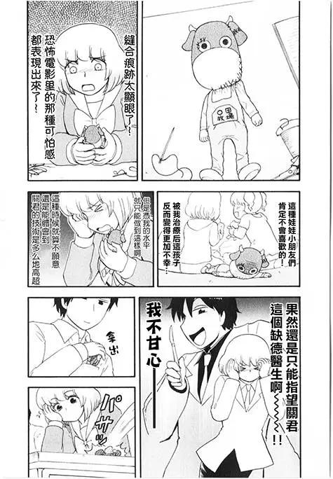 《邻座同学是怪咖》第73回 第7页