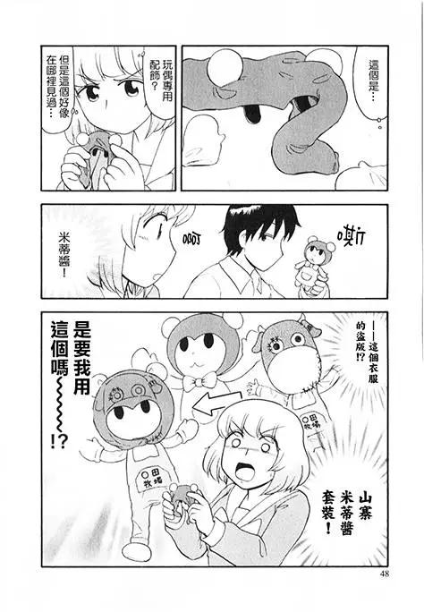 《邻座同学是怪咖》第73回 第8页