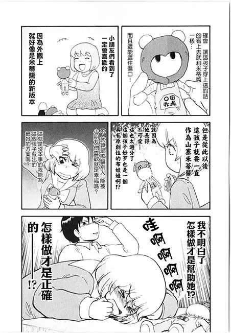 《邻座同学是怪咖》第73回 第9页