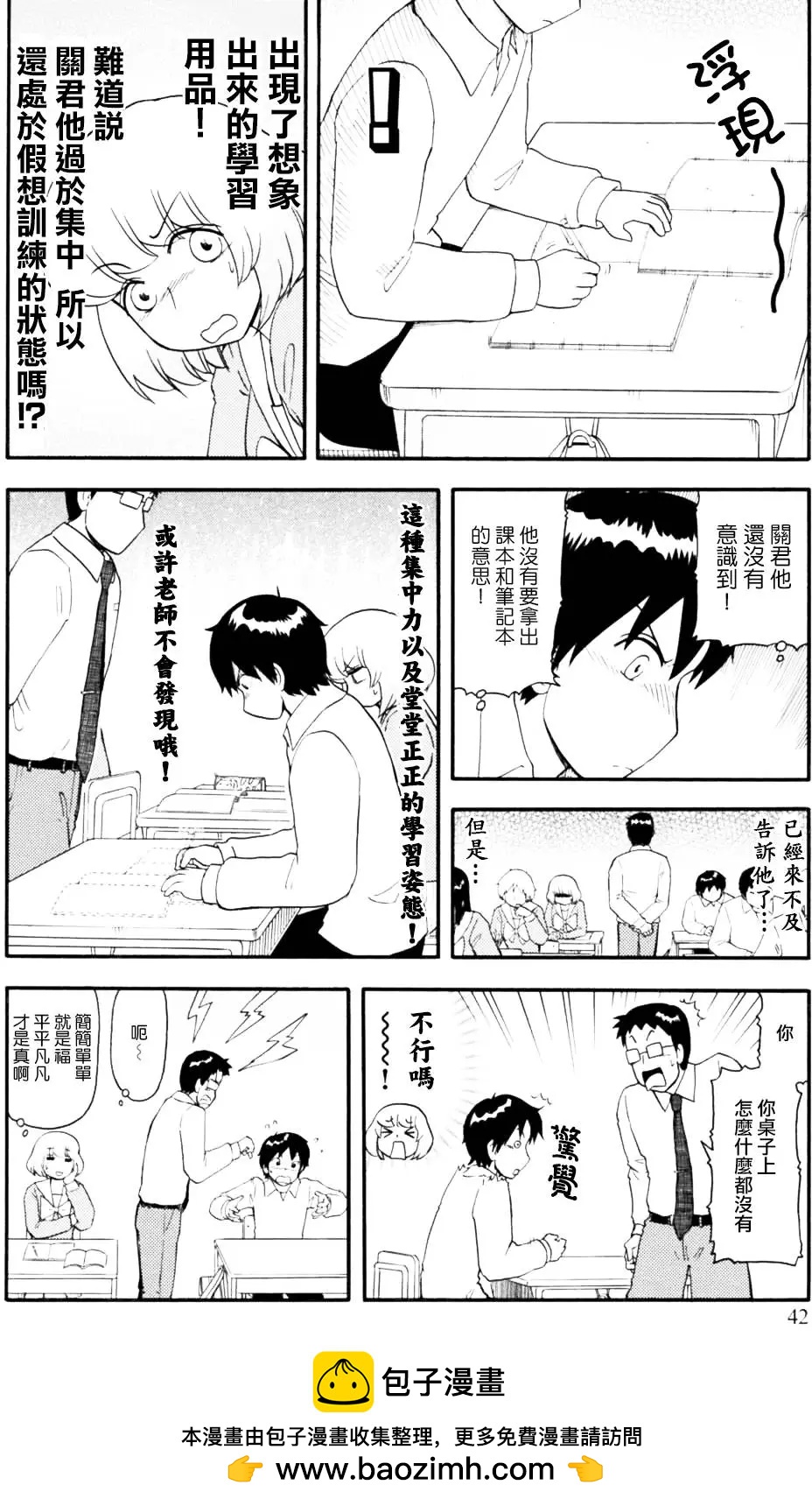 《邻座同学是怪咖》第98回 第10页