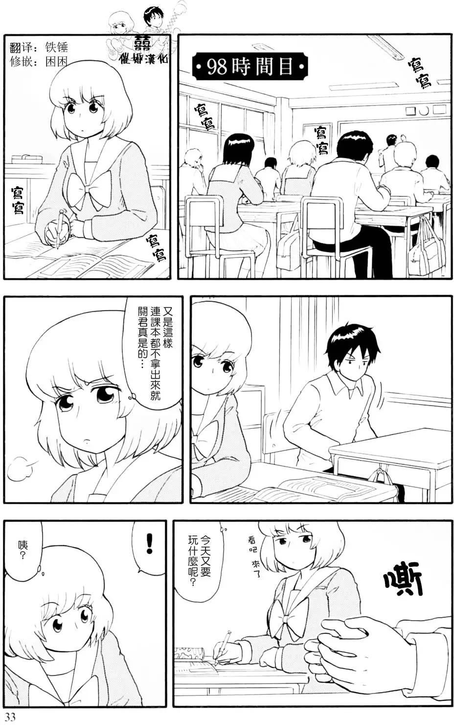 《邻座同学是怪咖》第98回 第1页