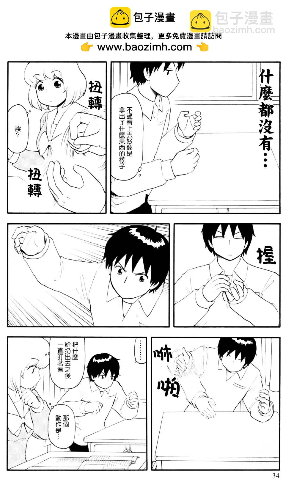 《邻座同学是怪咖》第98回 第2页