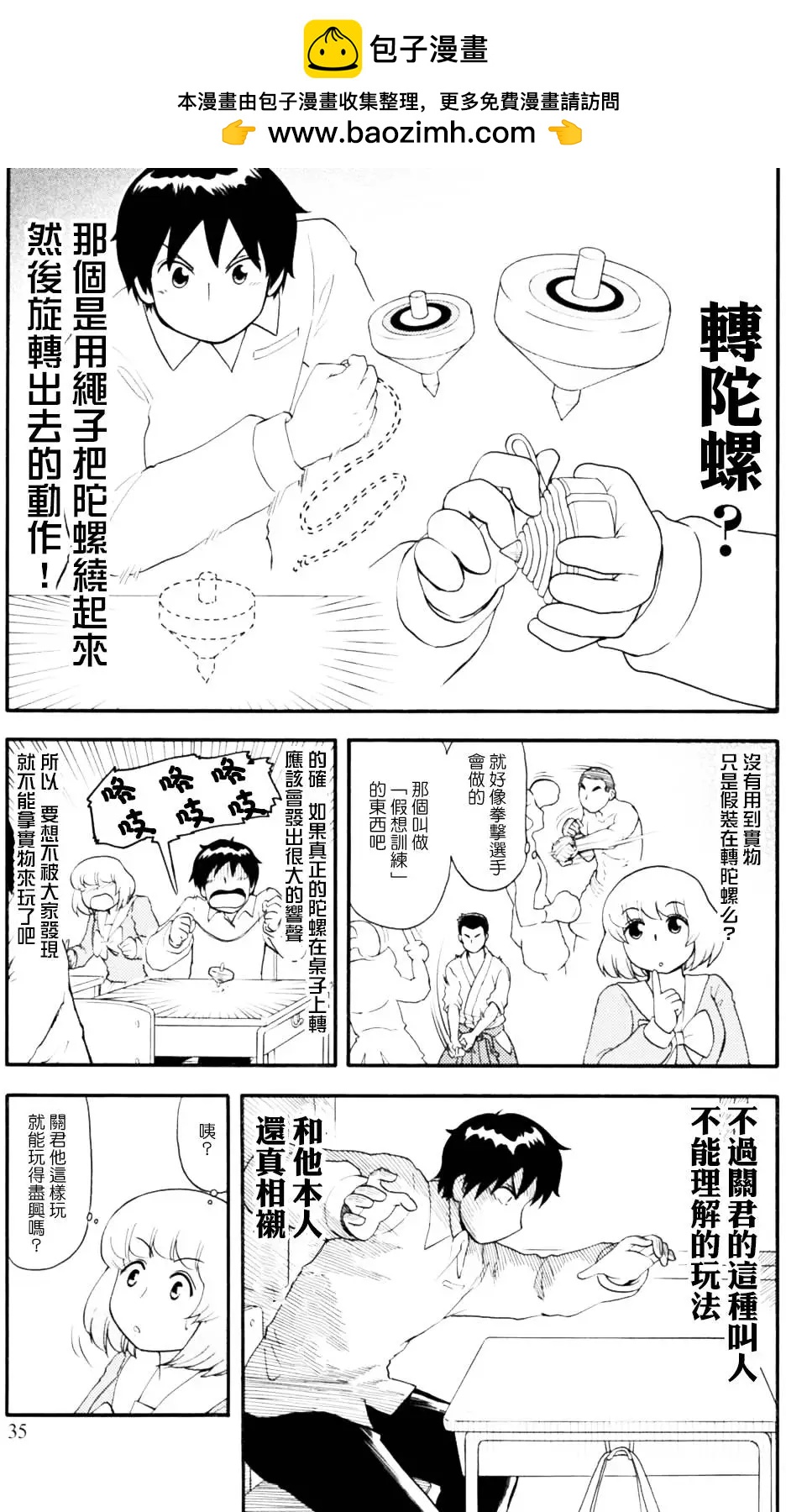 《邻座同学是怪咖》第98回 第3页