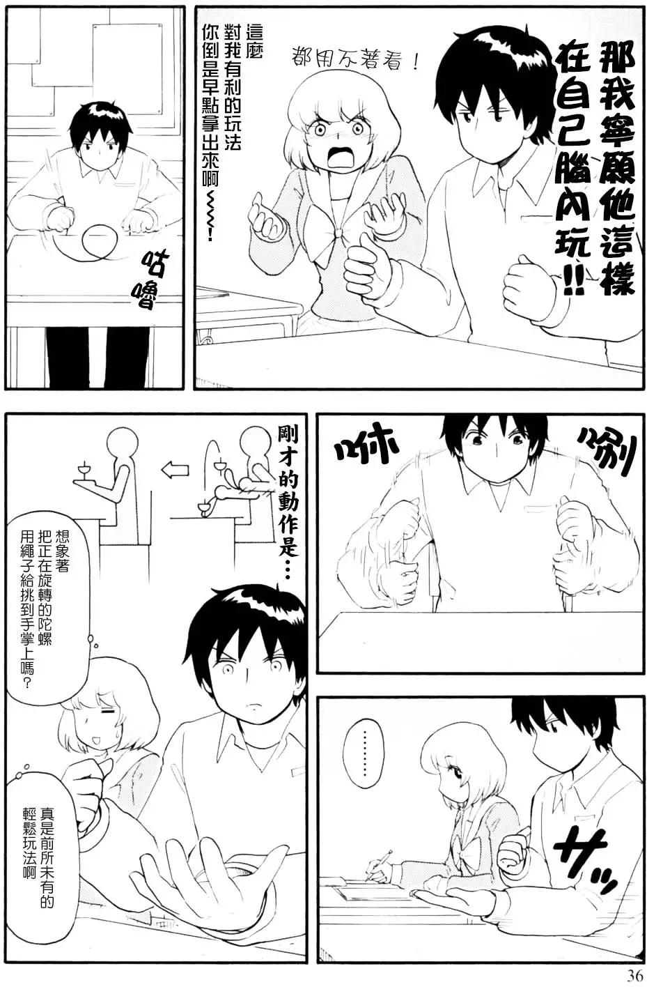 《邻座同学是怪咖》第98回 第4页