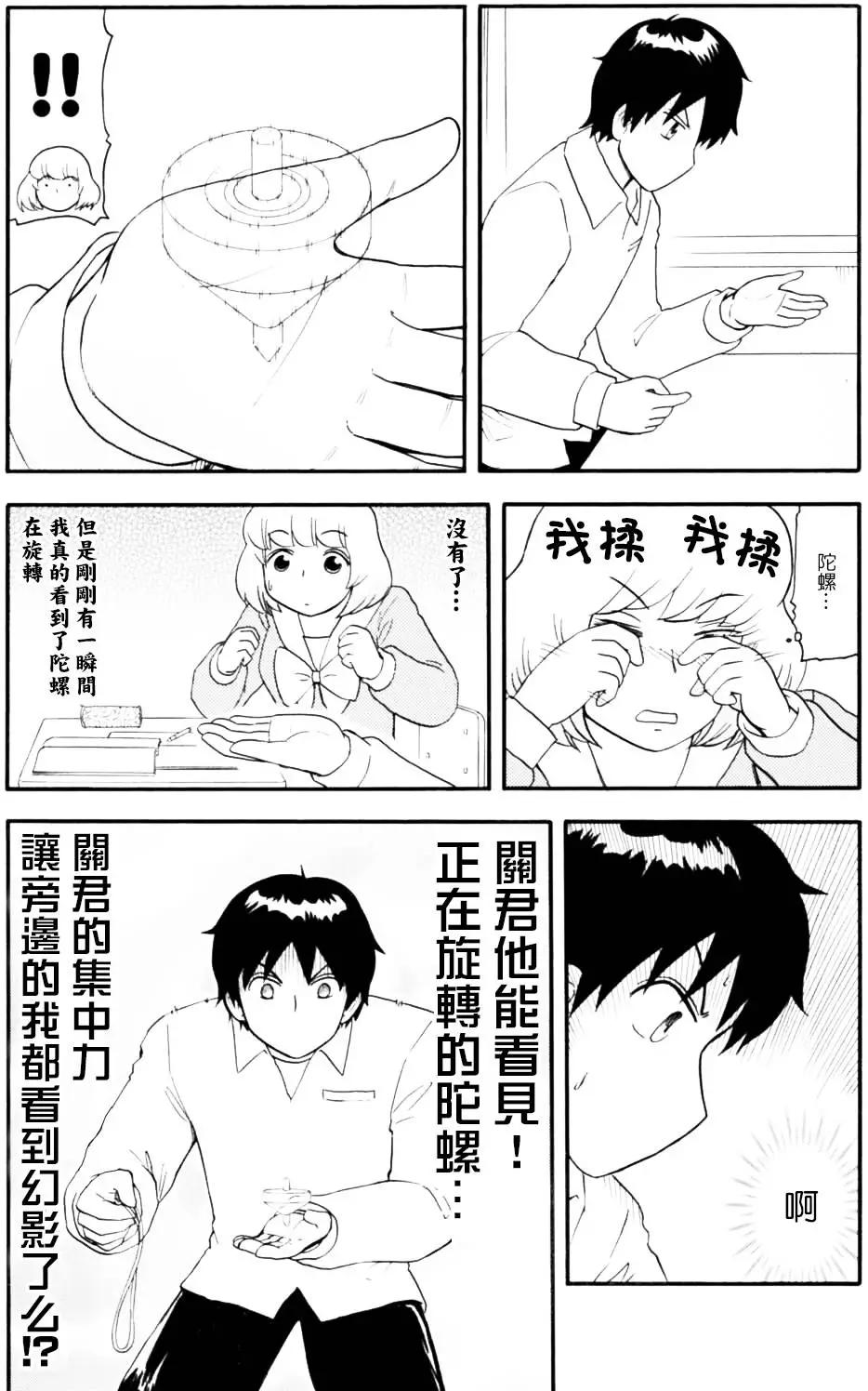 《邻座同学是怪咖》第98回 第5页