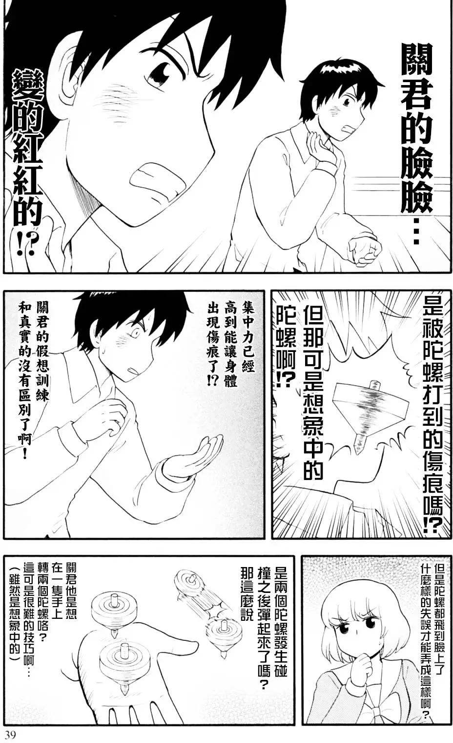 《邻座同学是怪咖》第98回 第7页