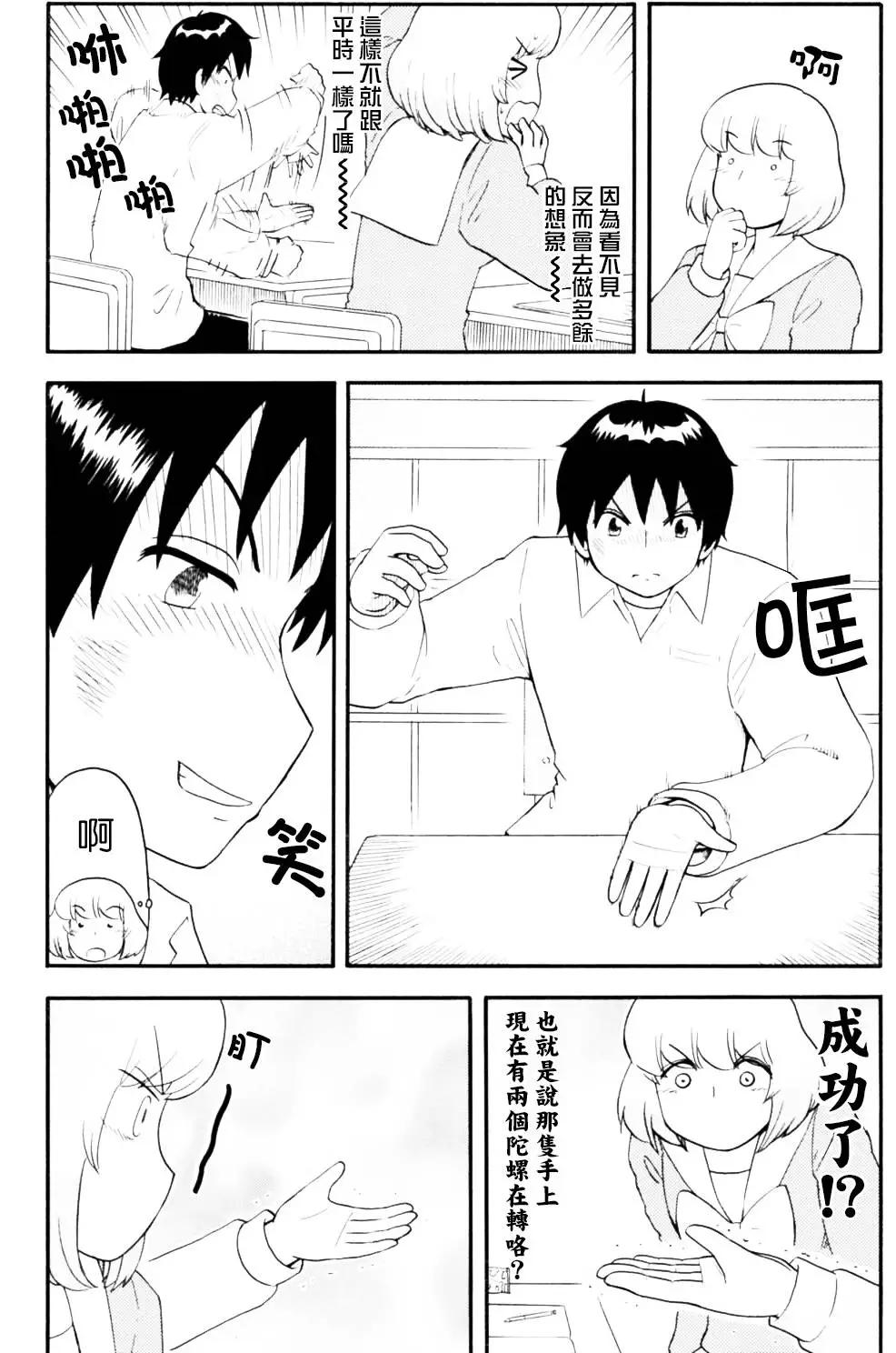 《邻座同学是怪咖》第98回 第8页
