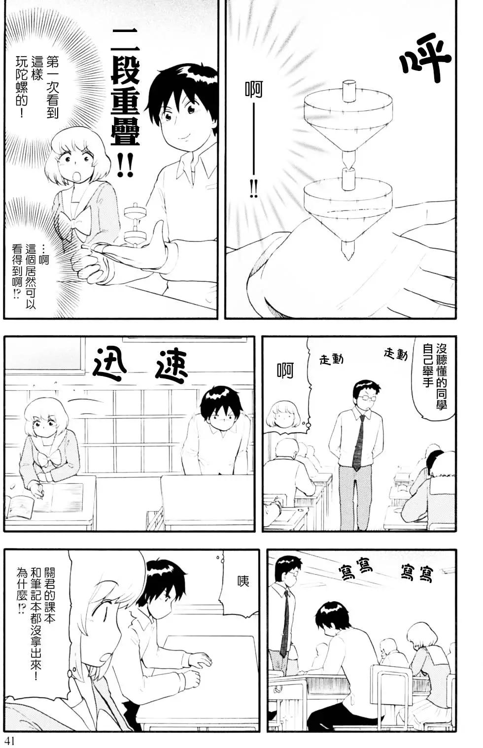 《邻座同学是怪咖》第98回 第9页
