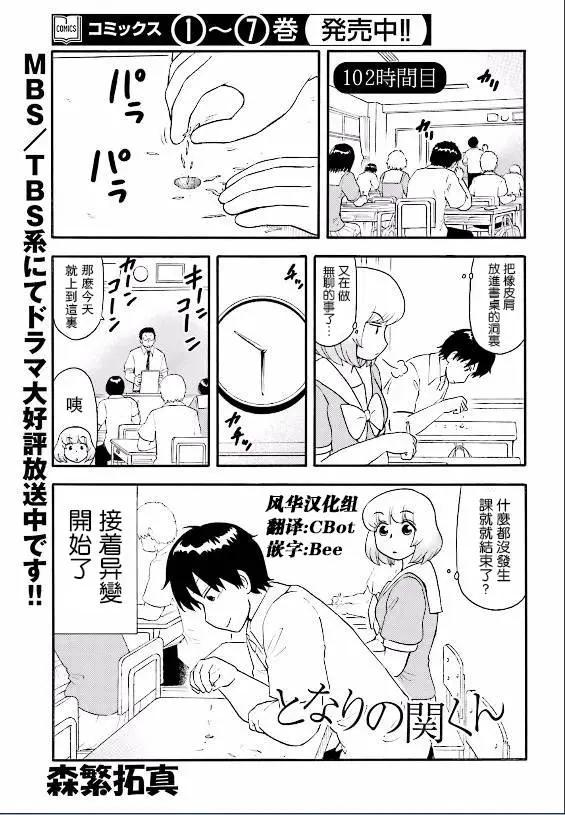 《邻座同学是怪咖》第102回 第1页