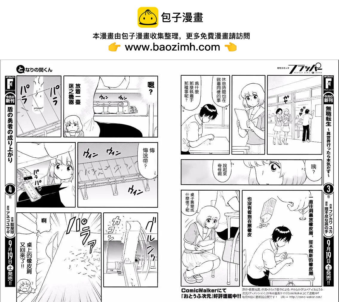 《邻座同学是怪咖》第102回 第2页