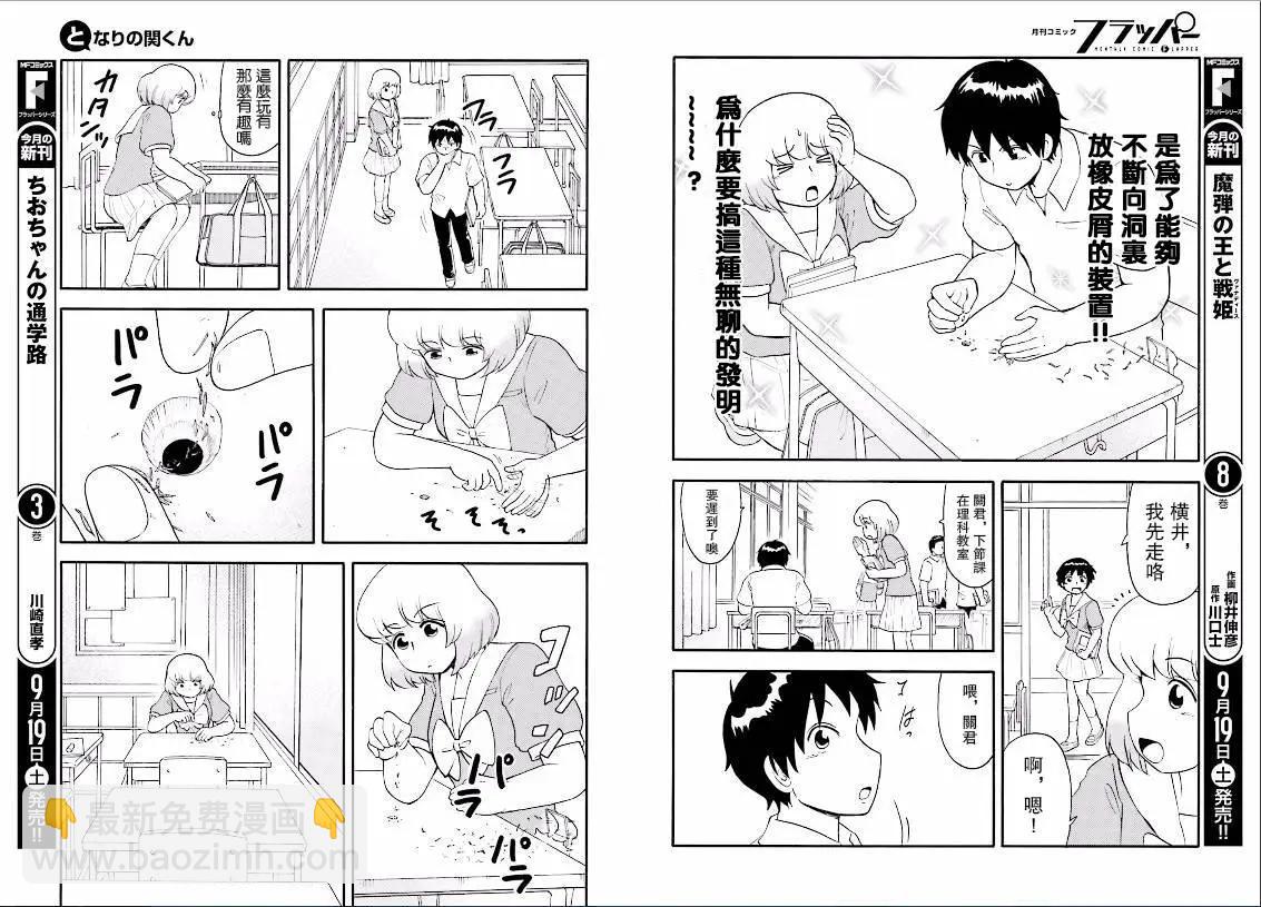 《邻座同学是怪咖》第102回 第3页