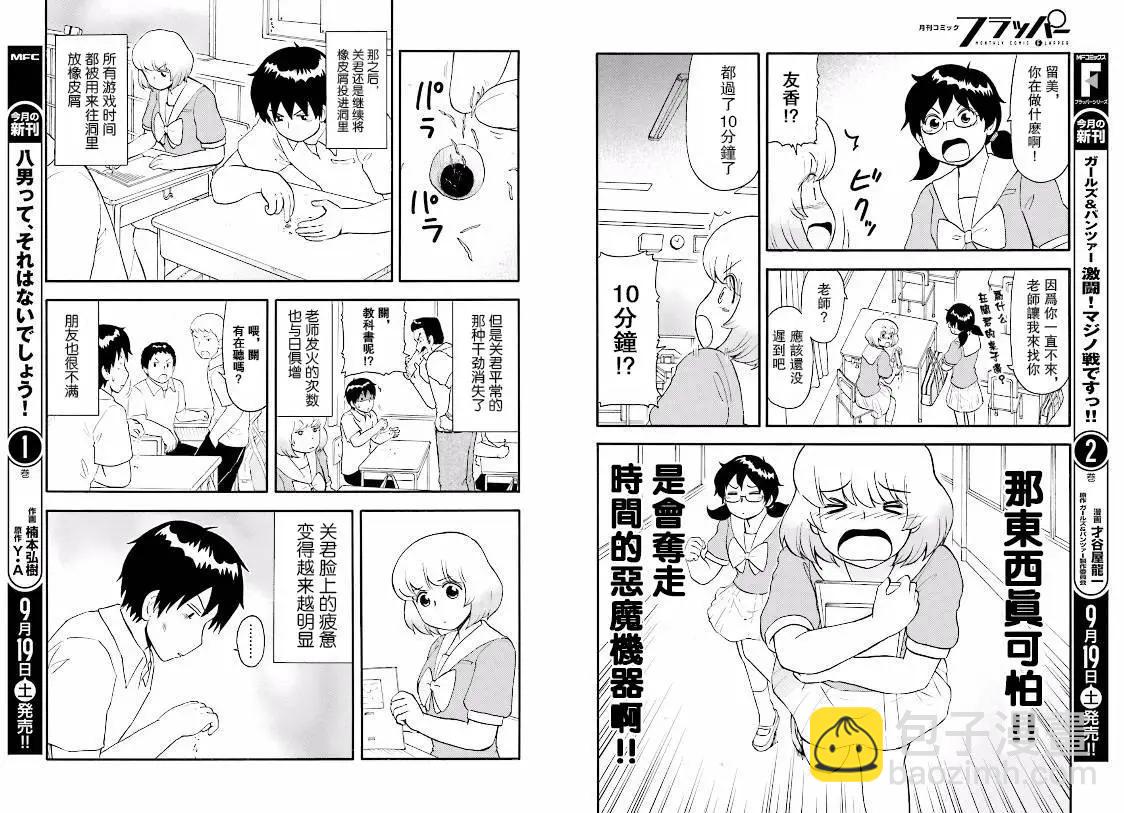 《邻座同学是怪咖》第102回 第4页