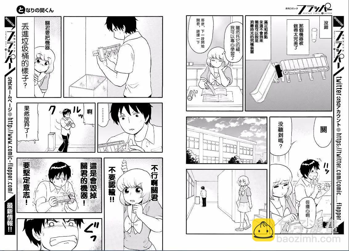 《邻座同学是怪咖》第102回 第5页
