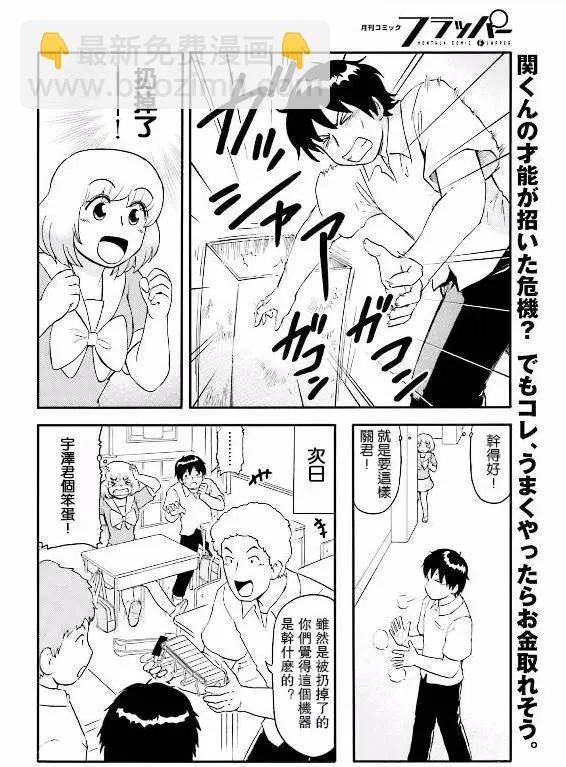《邻座同学是怪咖》第102回 第6页