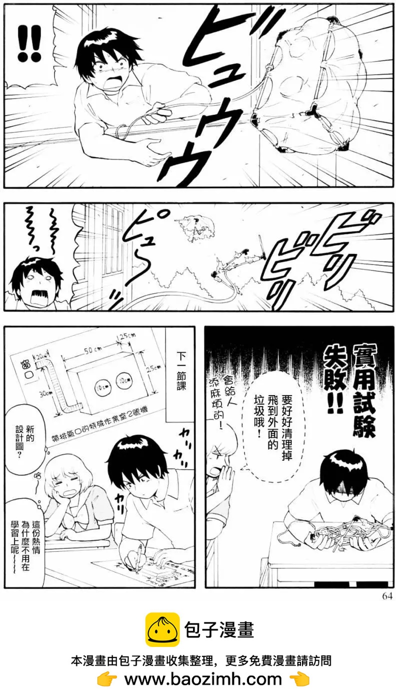 《邻座同学是怪咖》第100回 第10页