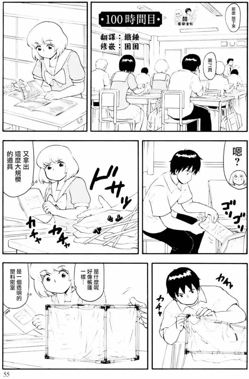 《邻座同学是怪咖》第100回 第1页