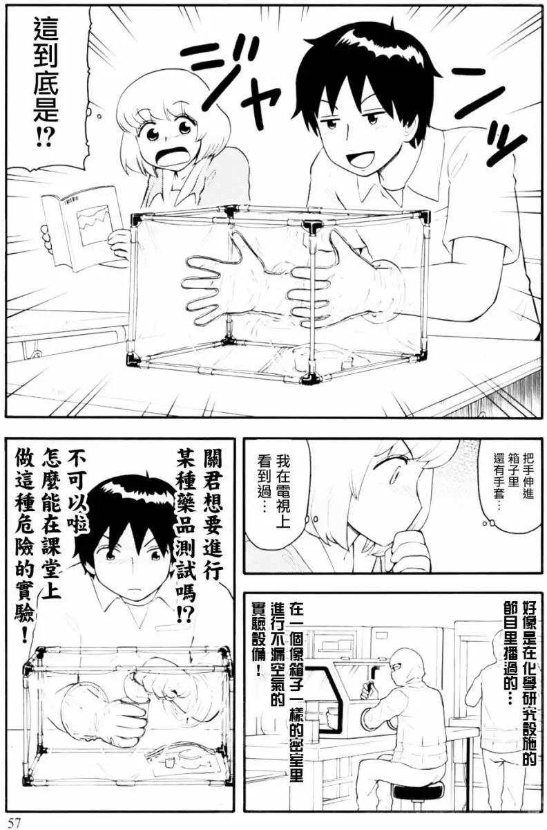 《邻座同学是怪咖》第100回 第3页