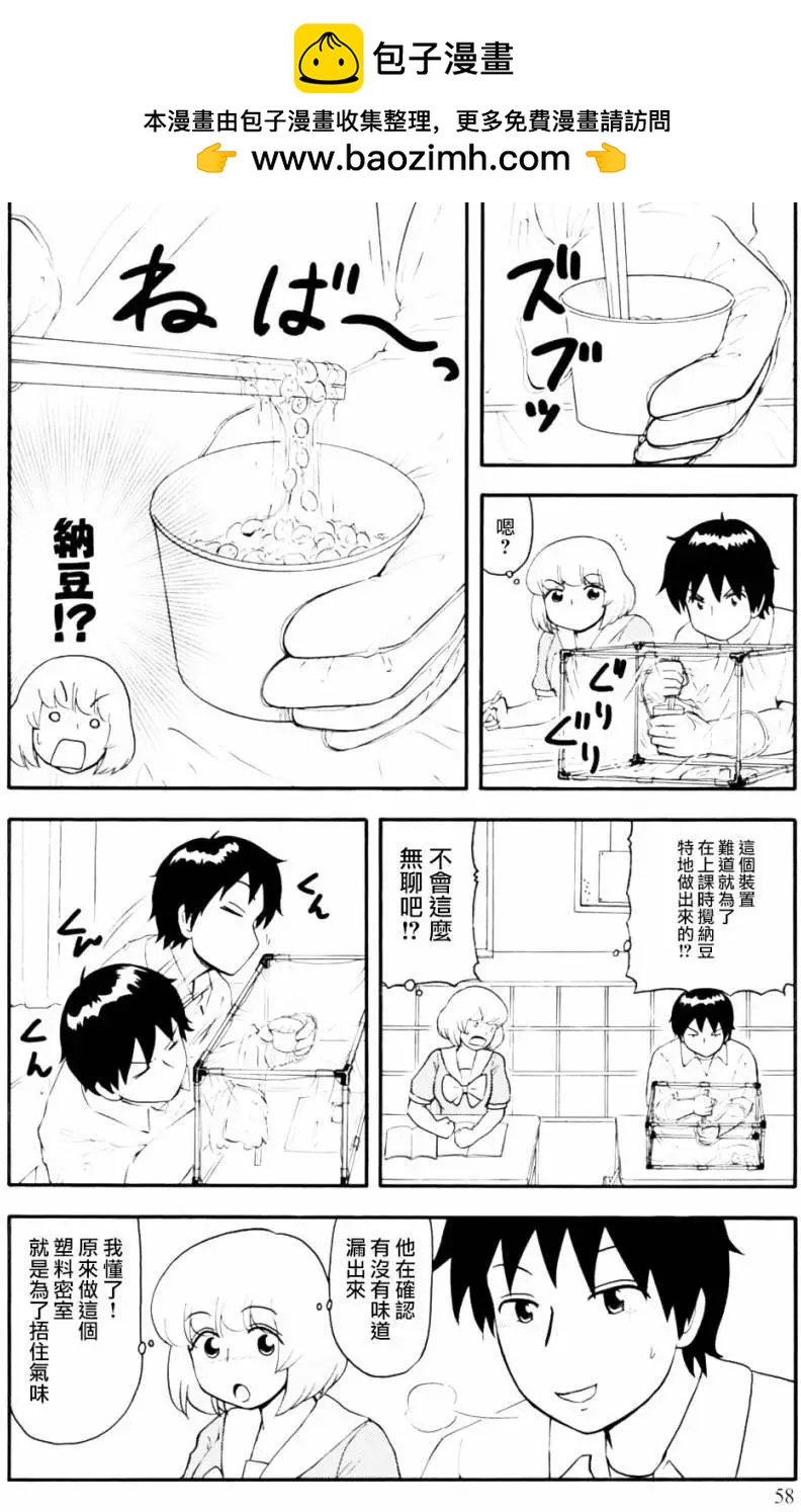 《邻座同学是怪咖》第100回 第4页