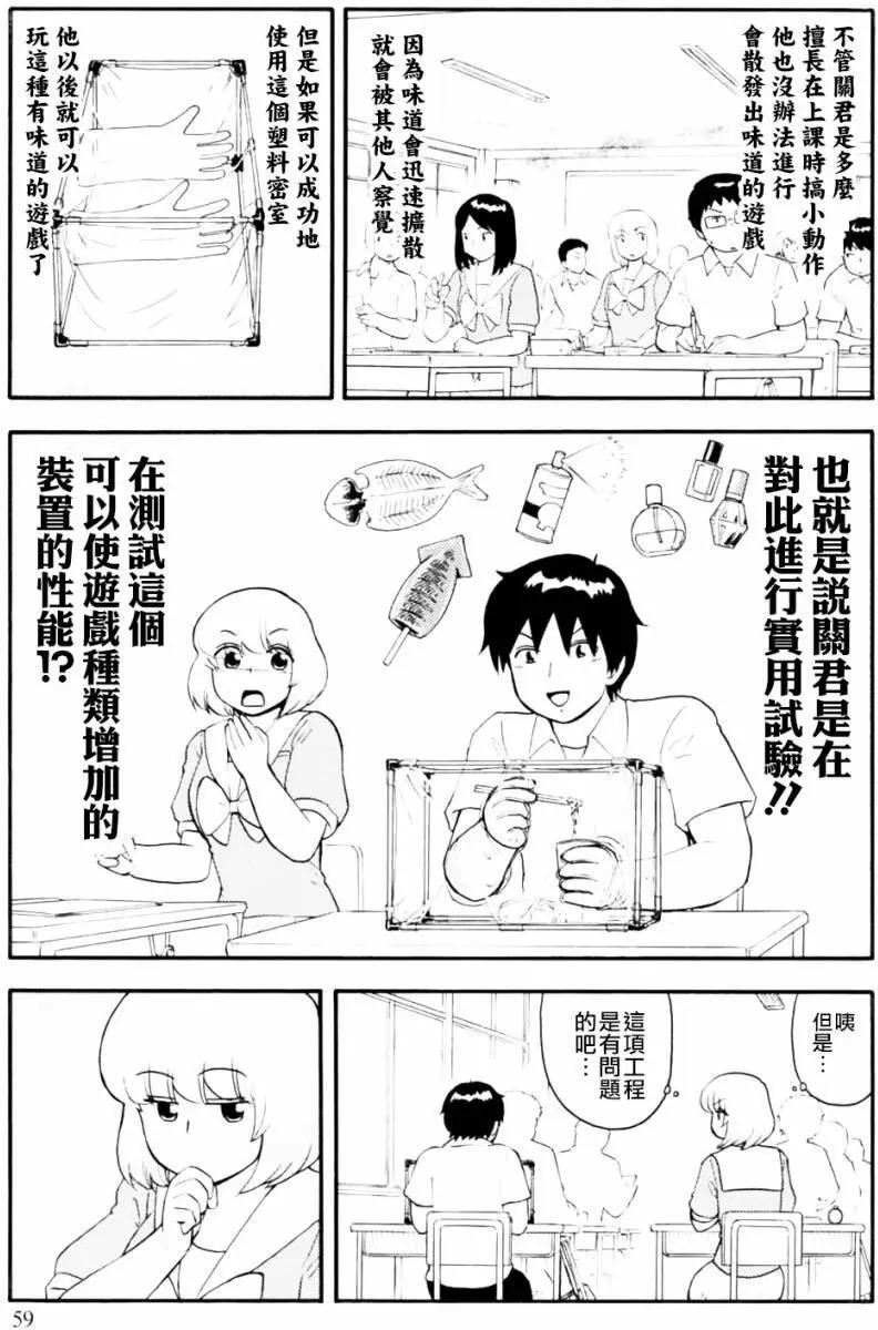 《邻座同学是怪咖》第100回 第5页
