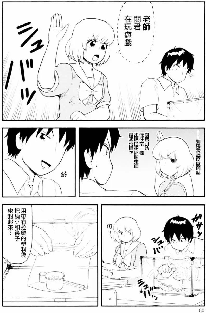 《邻座同学是怪咖》第100回 第6页
