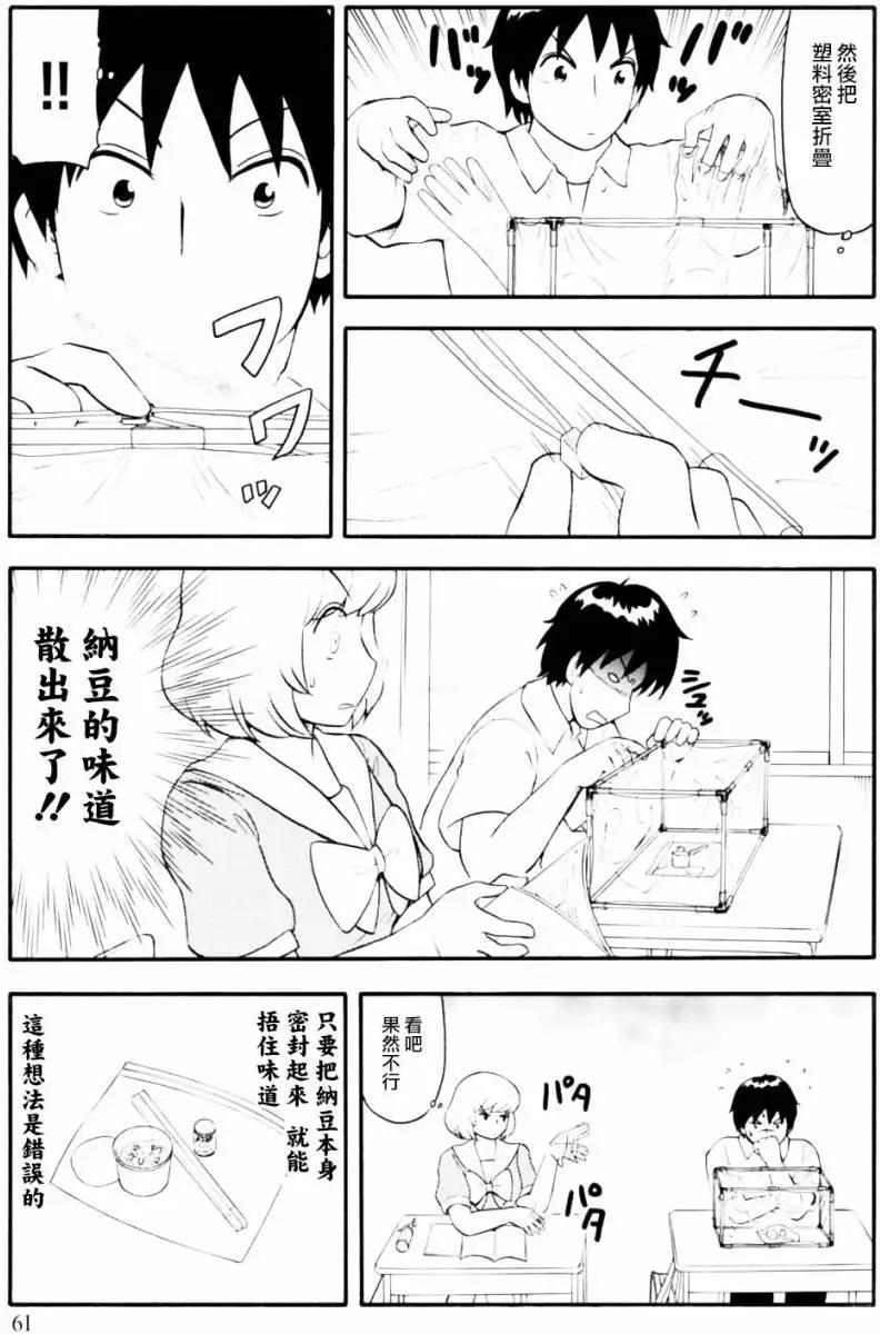 《邻座同学是怪咖》第100回 第7页