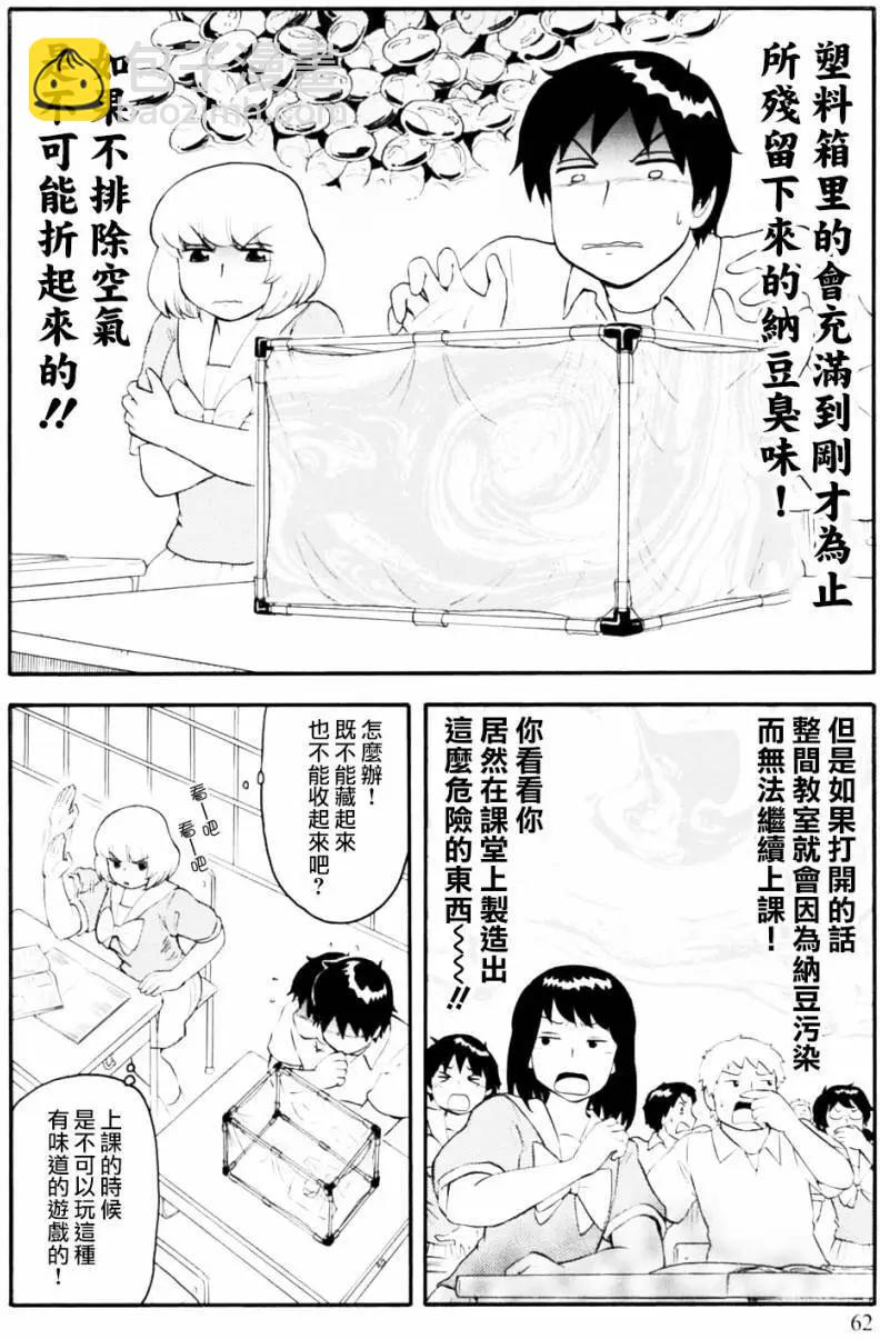 《邻座同学是怪咖》第100回 第8页