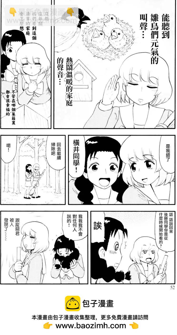 《邻座同学是怪咖》第99回 第10页