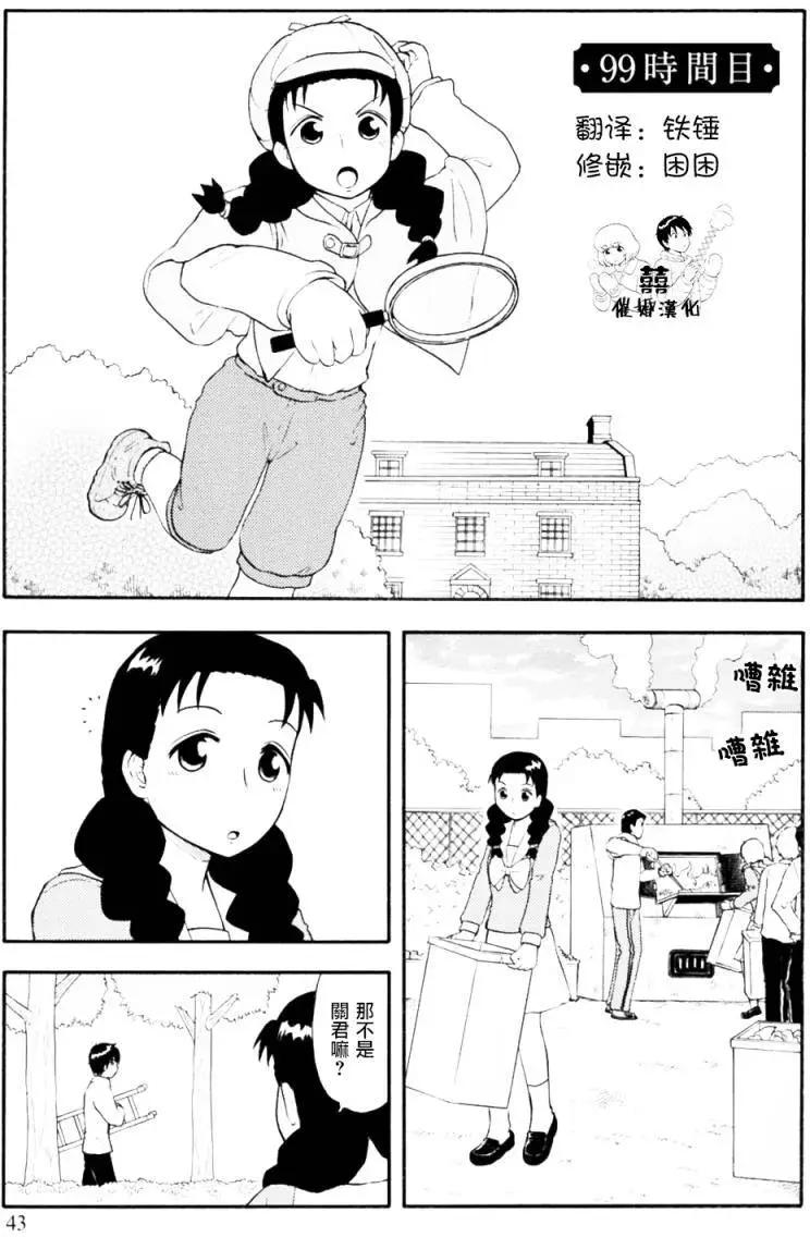 《邻座同学是怪咖》第99回 第1页