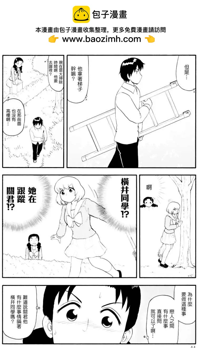 《邻座同学是怪咖》第99回 第2页