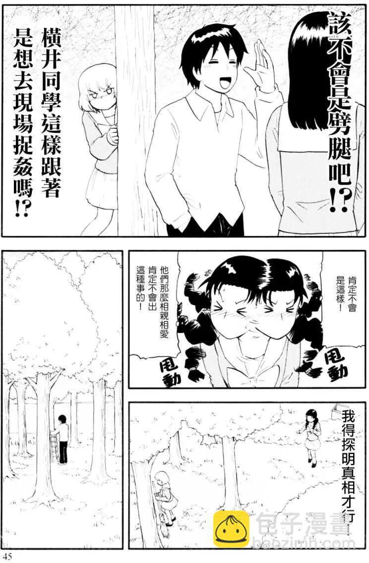 《邻座同学是怪咖》第99回 第3页