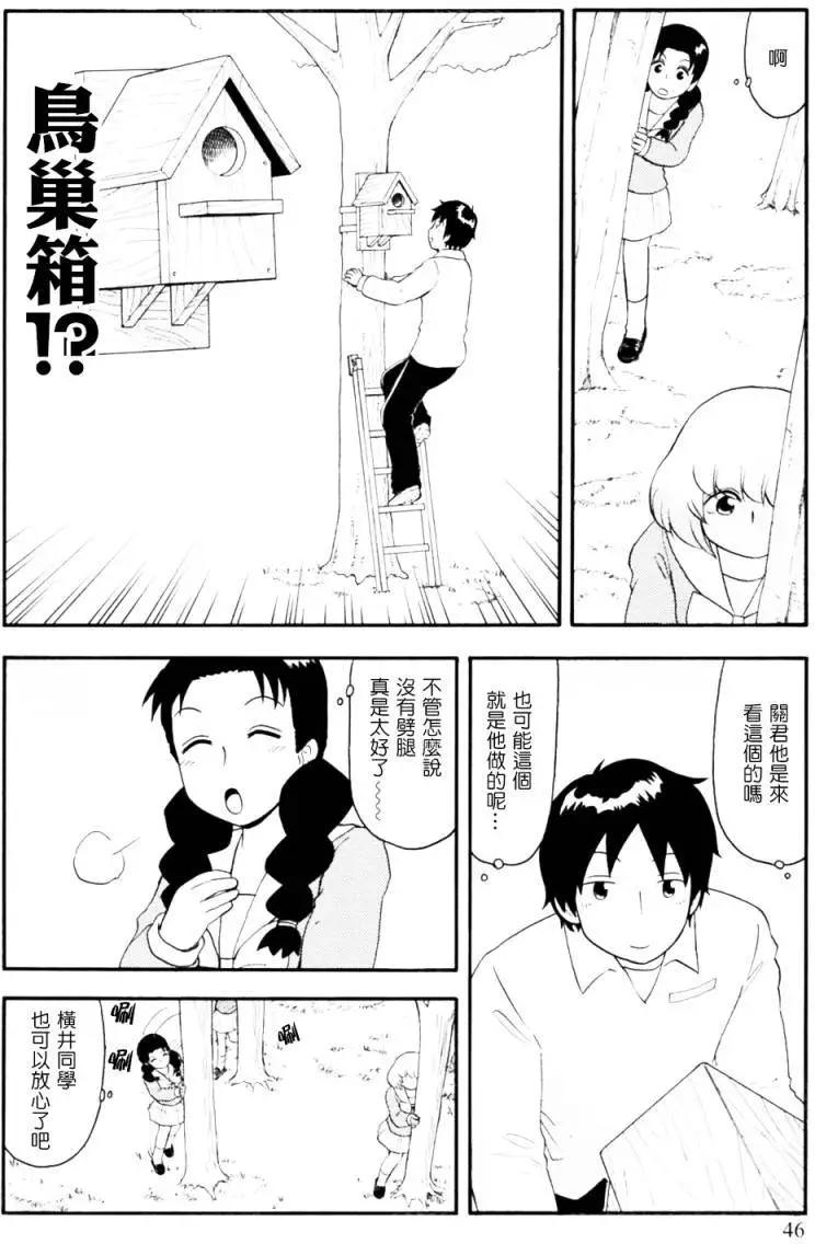 《邻座同学是怪咖》第99回 第4页