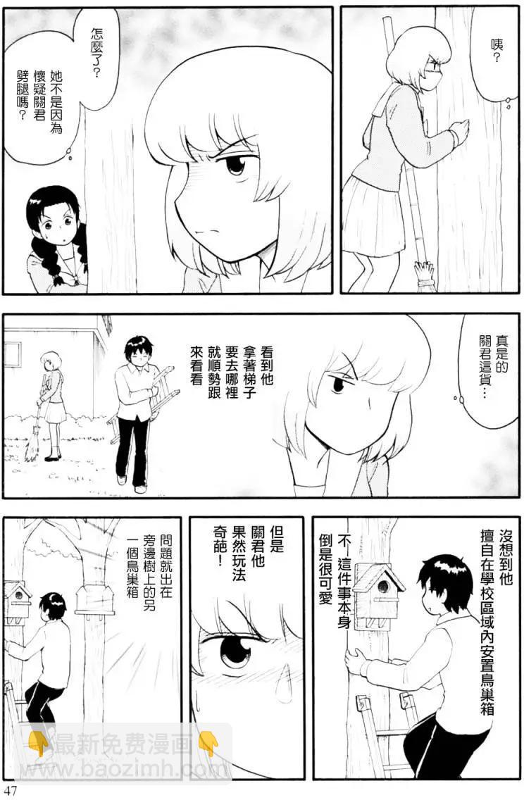 《邻座同学是怪咖》第99回 第5页