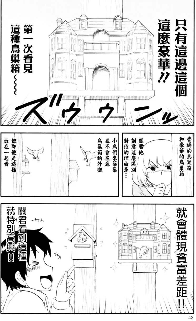 《邻座同学是怪咖》第99回 第6页