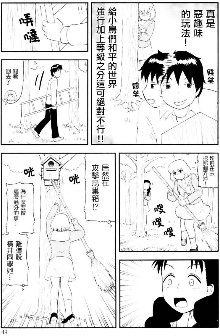 《邻座同学是怪咖》第99回 第7页