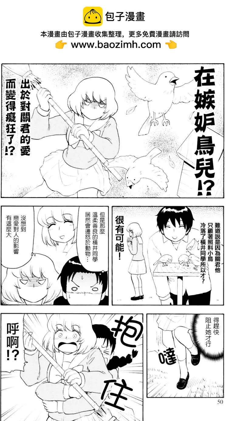 《邻座同学是怪咖》第99回 第8页